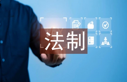 稅務局法制支部