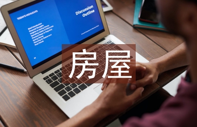 房屋建筑工程大體積混凝土技術(shù)研究