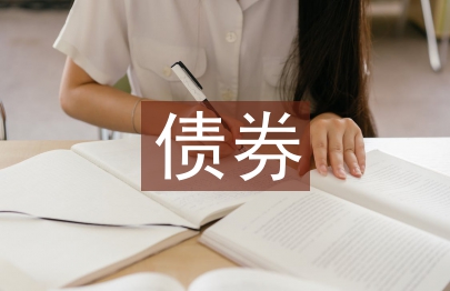 債券融資論文