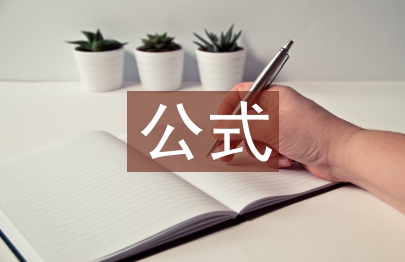 大學物理公式總結