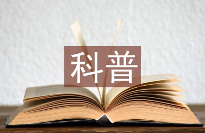 科普教育宣傳工作計劃