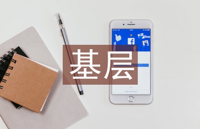 基層衛生防疫工作計劃