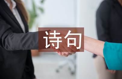 關于教師節的詩句