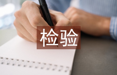 臨床醫學檢驗論文