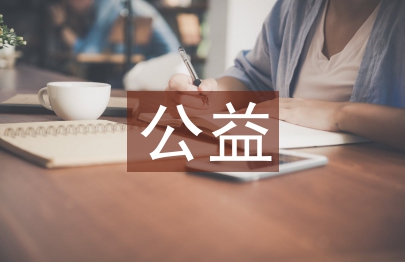 消防安全公益宣傳