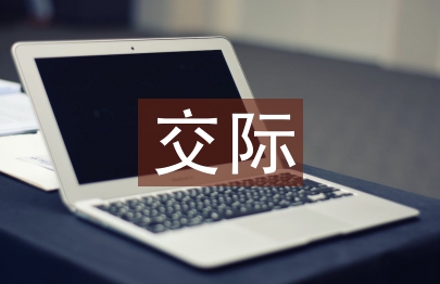 交際語言藝術論文