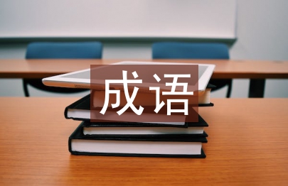 表示速度快的成語