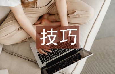 班主任班級管理技巧