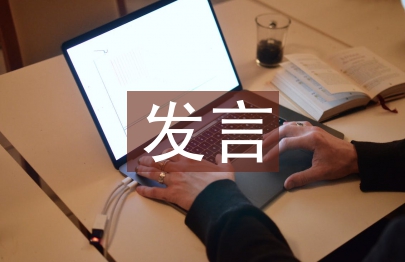 班主任工作發言