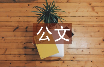 公文考試申報材料