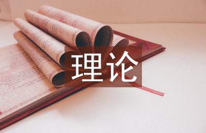 經(jīng)濟學(xué)供需理論