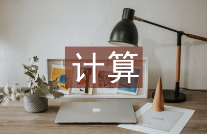 量子計算的運用