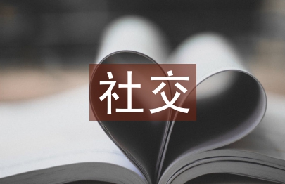 社交網絡下的市場營銷模式探究