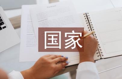 稅收在國家治理中的作用