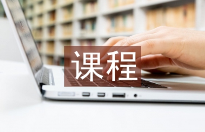 無(wú)機(jī)化學(xué)課程論文