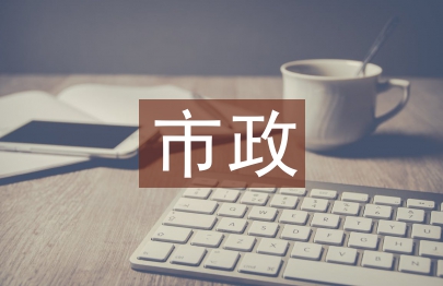 市政工程施工現(xiàn)場(chǎng)管理探討