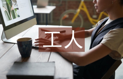 創建工人先鋒崗