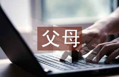 關(guān)于父母愛的名言