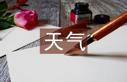 惡劣天氣應急預案