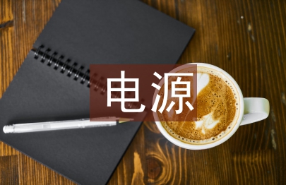 航空航天電源技術