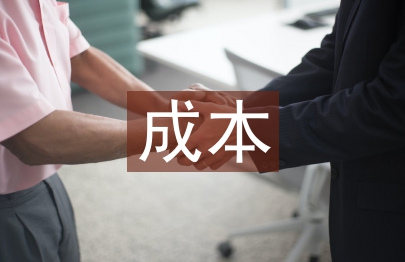 中小企業成本論文