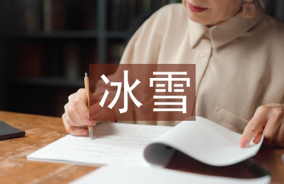 冰雪運動小鎮規劃設計研究