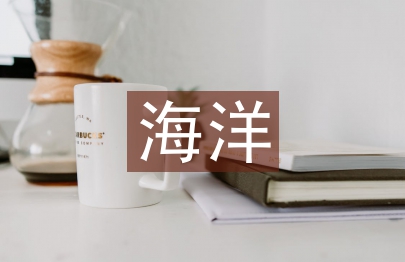 海洋產業發展分析