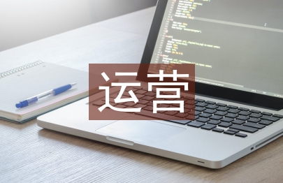 電子商務運營技術