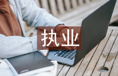 律師執業管理辦法