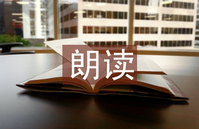 小學語文朗讀論文