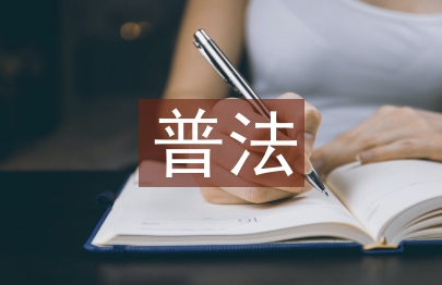 普法宣傳的效果