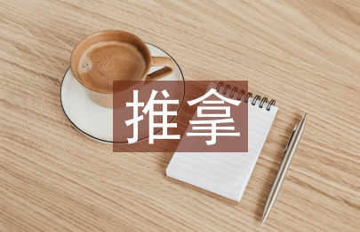 參與式教學(xué)法在小兒推拿學(xué)習(xí)中的運(yùn)用