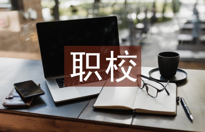 職校教師具體工作計劃