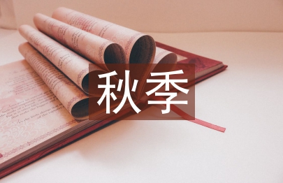 秋季教務(wù)工作總結(jié)