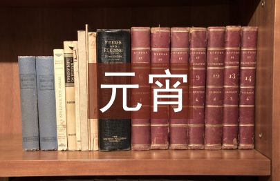 元宵花燈制作方法