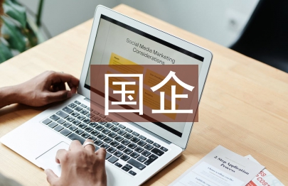 新時期國企黨建工作的革新措施