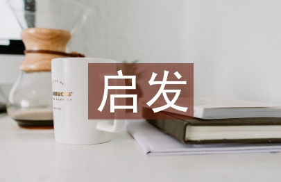 全民教育理念對(duì)學(xué)習(xí)型社會(huì)的啟發(fā)