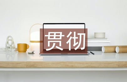 國防教育貫徹的方針