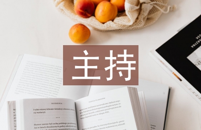 播音主持學科發(fā)展方向創(chuàng)新研究