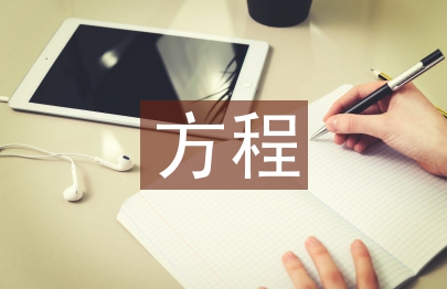 流體靜力學方程的應用