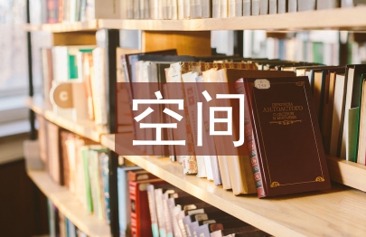 辦公空間室內設計