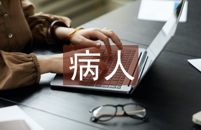 icu病人護(hù)理要點(diǎn)