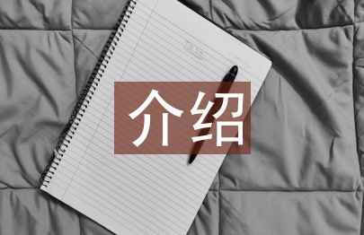 入黨介紹人的意見