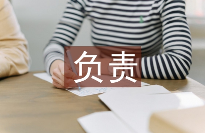 負責培養人考察記錄