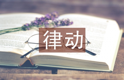 小班律動(dòng)教案