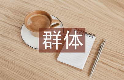 思想政治教育中同輩群體參與方式分析