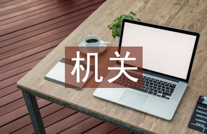 機關食堂整改方案