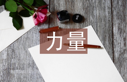 信仰的力量心得體會