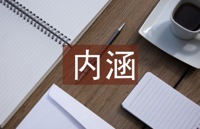 自主學習的內涵