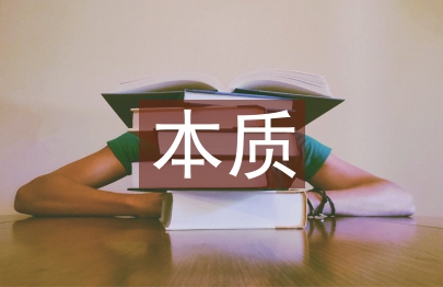 商業模式的本質